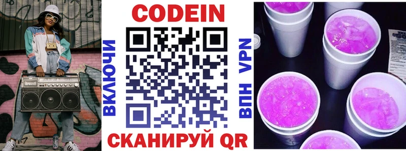 Купить где  Волхов  Кодеиновый сироп Lean Purple Drank 